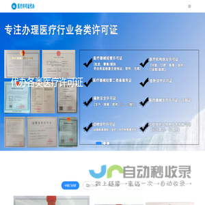 医疗许可网 - 成都辐射安全许可证代办，成都医疗机构执业许可证代办，成都医疗器械经营许可证代办
