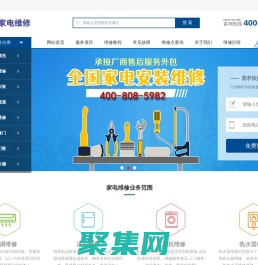 中央空调-洗衣机-壁挂炉-冰箱-电视-热水器-燃气灶上门维修服务电话-四季维修网