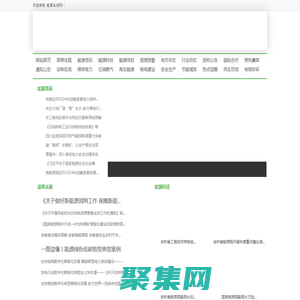 能源法治网 - 全国政务信息一体化应用平台