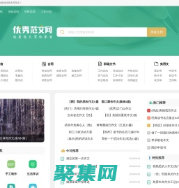 优秀范文网-优秀范文写作网站