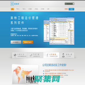 英特软件——真诚服务用户满意