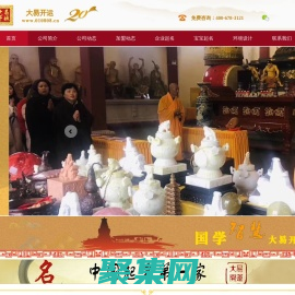 吉祥开运网 萌宝起名-宝宝起名-12生肖吉祥物加盟-国学讲座-中国吉祥文化产业领导与楷模