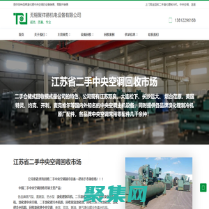 无锡聚祥德机电设备有限公司 - 回收溴化锂制冷机-回收双良溴化锂制冷机