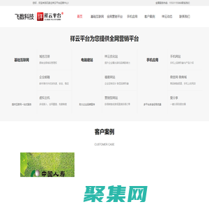 祥云平台_石家庄祥云平台_石家庄祥云平台代理_石家庄祥云平台总代理_石家庄分公司 - 飞数科技