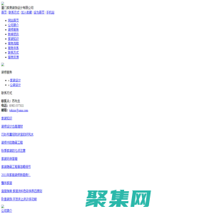 厦门家美装饰设计有限公司-最好的装修公司-厦门装修公司-装潢公司-装饰公司-厦门写字楼办公室别墅厂房装修