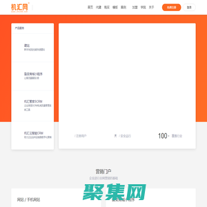 营销型网站_杭州网站建设_手机网站开发_杭州网络公司_机汇网