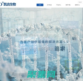 天津凯吉生物科技有限公司