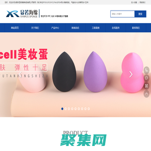 PP\PU\PO\PVC\PVA\EPDM吸水海绵滚轮|气垫粉扑化妆棉|吸水海绵片材-东莞显若海绵制品有限公司【官网】