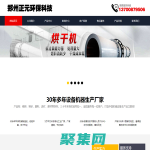 破碎机_制砂机_撕碎机_烘干机_回转窑_球磨机-郑州正元环保科技有限公司