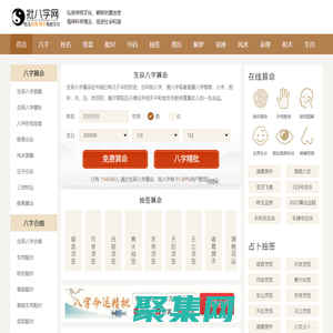批八字网-生辰八字算命-免费八字排盘-在线测算八字