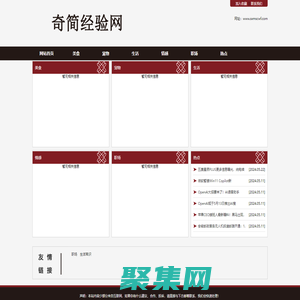 经验分享,生活常识,美食,宠物,生活-奇简经验网