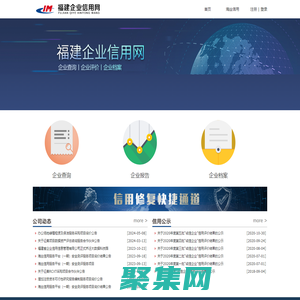 福建企业信用网