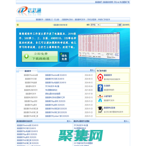 路路通软件工作室