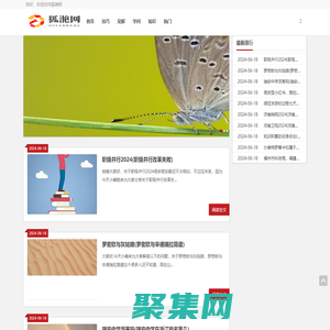 狐滟网-热门学问见解、技巧知识