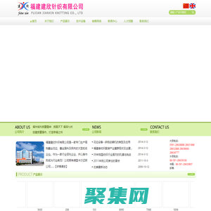 福建建欣针织有限公司