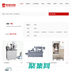 四川胶囊填充机厂家_铝塑包装机批发_四川振动磨定制-成都蜀南雷迈机械设备