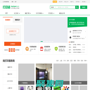 3D打印网_3D打印机_打印服务店_3D模型_打印耗材_手板  - 打印派