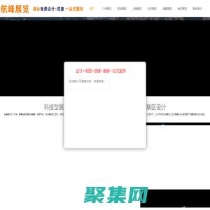 广交会指定展台设计搭建商_美博会展位装修_展览展台搭建-广州航峰展览
