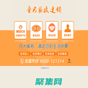 家政CN,爱君家政,家政加盟,爱君夏总