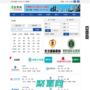 医疗人才网_一个专业的医疗人才招聘、求职网站_医聘网
