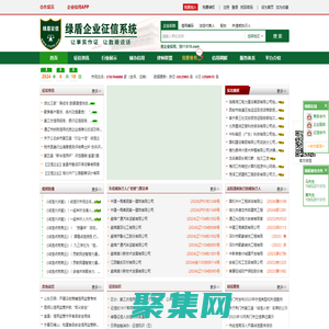 绿盾征信-工商信息查询_信用报告查询_信用评价工具_企业信用信息系统