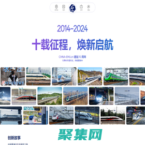 首页 - 记录动车组列车发展历程——慧伊创新科技（北京）有限公司