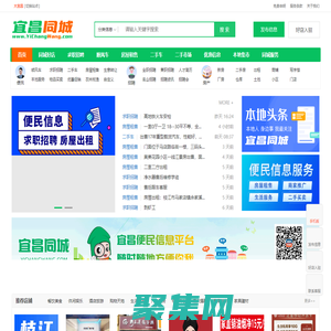 宜昌同城 - 宜昌便民信息免费发布平台