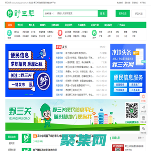野三关网 - 野三关便民信息发布平台