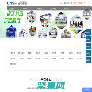 螺杆泵-离心泵-计量泵-中成泵业