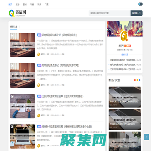 鑫辰网 - 旅游景点攻略玩乐