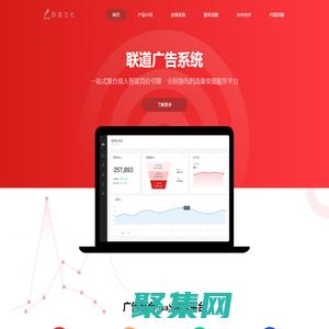 联道广告系统——流量变现，收益倍增