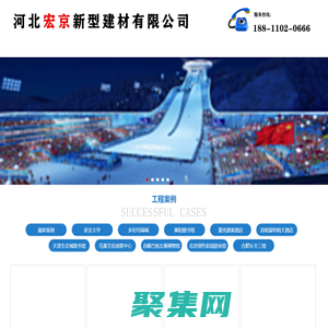 河北宏京新型建材有限公司