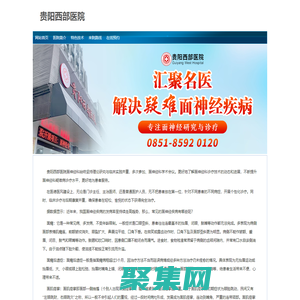 贵阳西部医院_面神经诊疗中心