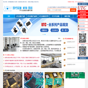 UTC代理商_台湾友顺代理商_UTC_友顺授权国内代理商_现代芯城（深圳）科技有限公司
