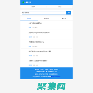 医药健康信息服务平台-全球药直供