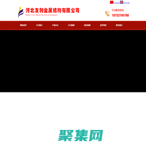 河北友利金属结构有限公司