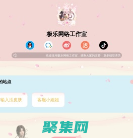 极乐网络工作室