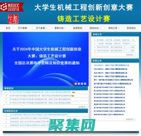 MEICC--铸造工艺设计赛