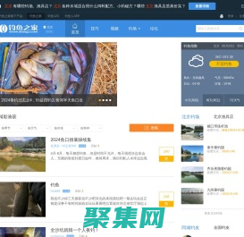 钓鱼人的社区 - 钓鱼之家