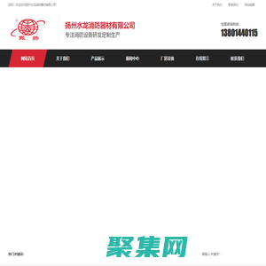 扬州水龙消防器材有限公司