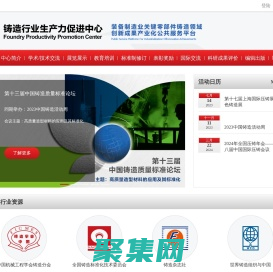 铸造行业生产力促进中心