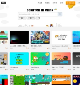 Scratch中社 - 热爱，想象，编程，分享 o(●‘▽‘●)ブaz~