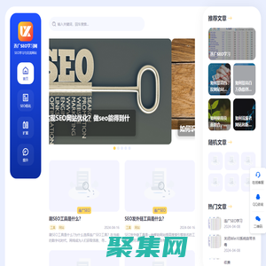 SEO工具-站长关键词排名SEO优化工具 - 连广软件
