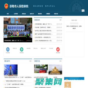 云南省弥勒市人民检察院