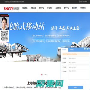 矿山破碎机|新型制砂机|破碎机械-上海山启专业矿山设备制造商