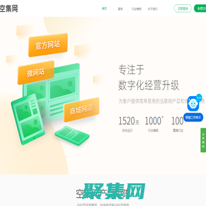 空集网-让中小企业经营更简单、更高效。