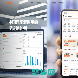 大搜车 - 汽车流通商的坚定赋能者