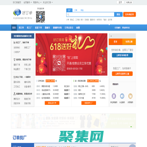 好订单网 - 专业的纺织服装加工订单交易平台