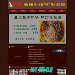 螺蛳粉培训基地---柳州市螺司令餐饮管理有限公司| 网站首页