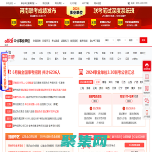 中公事业单位招聘考试网